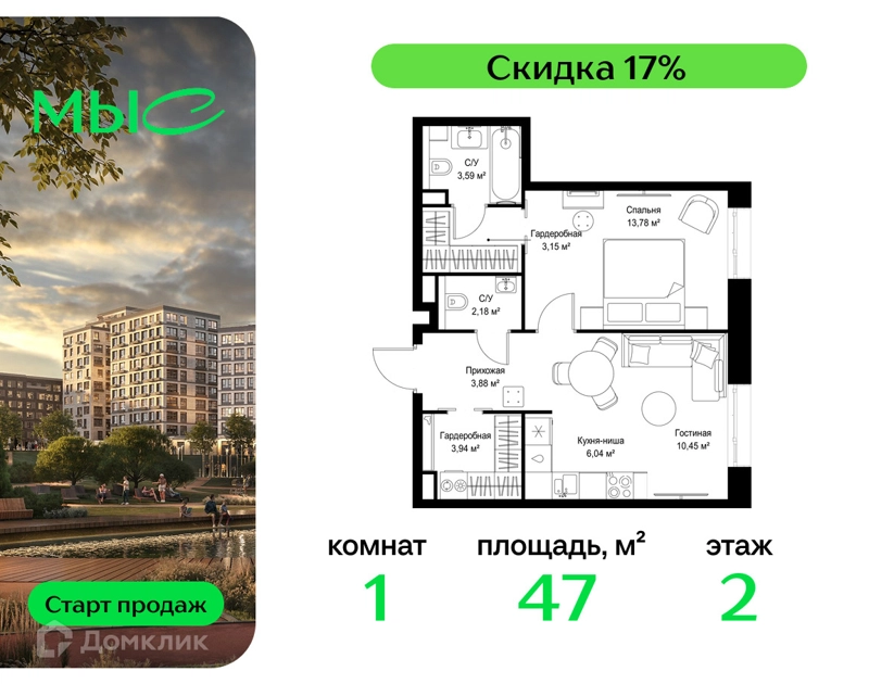 1-комнатная квартира 47.01 м² МЫС