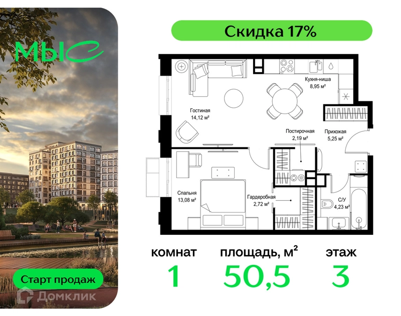 1-комнатная квартира 50.54 м² МЫС