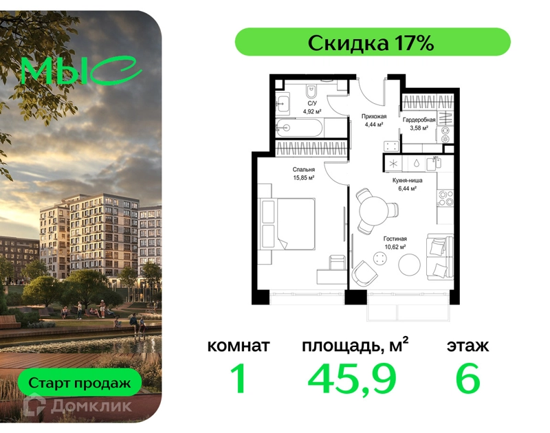 1-комнатная квартира 45.85 м² МЫС