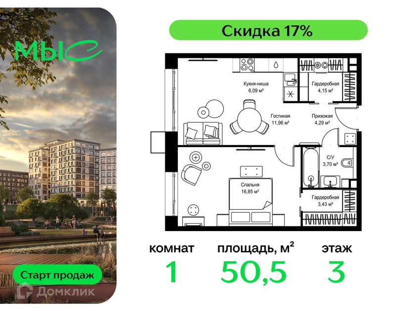 1-комнатная квартира 50.47 м² МЫС