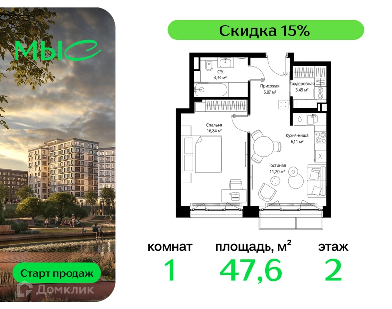 1-комнатная квартира 47.61 м² МЫС