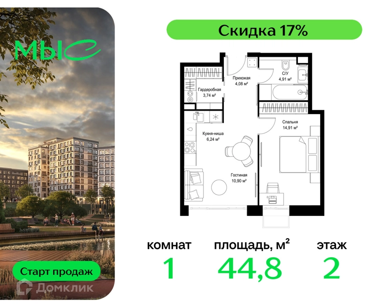 1-комнатная квартира 44.78 м² МЫС