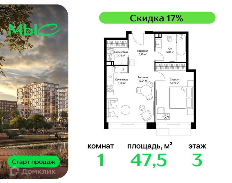 1-комнатная квартира 47.51 м² МЫС