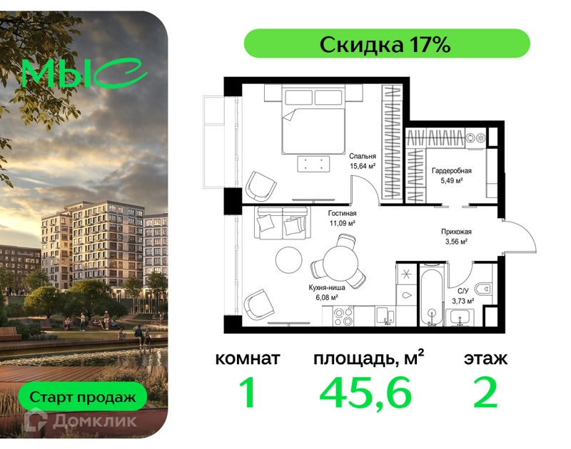1-комнатная квартира 45.59 м² МЫС