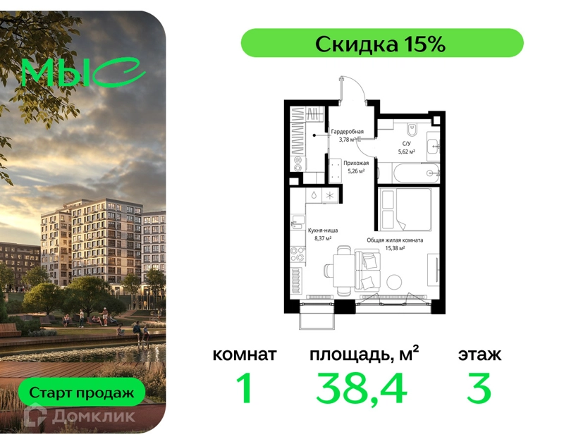 1-комнатная квартира 38.41 м² МЫС