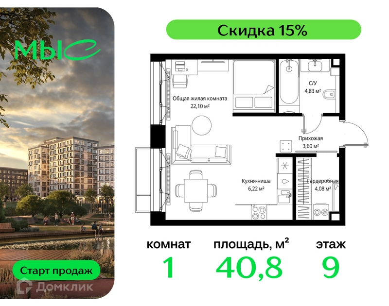 1-комнатная квартира 40.83 м² МЫС