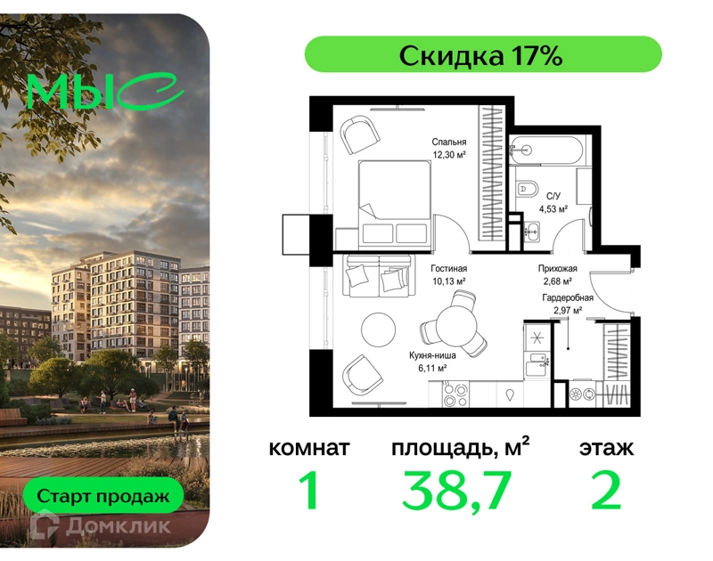 1-комнатная квартира 38.72 м² МЫС