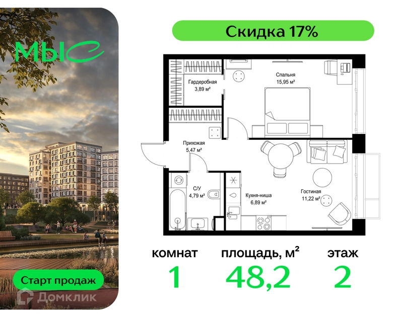 1-комнатная квартира 48.21 м² МЫС