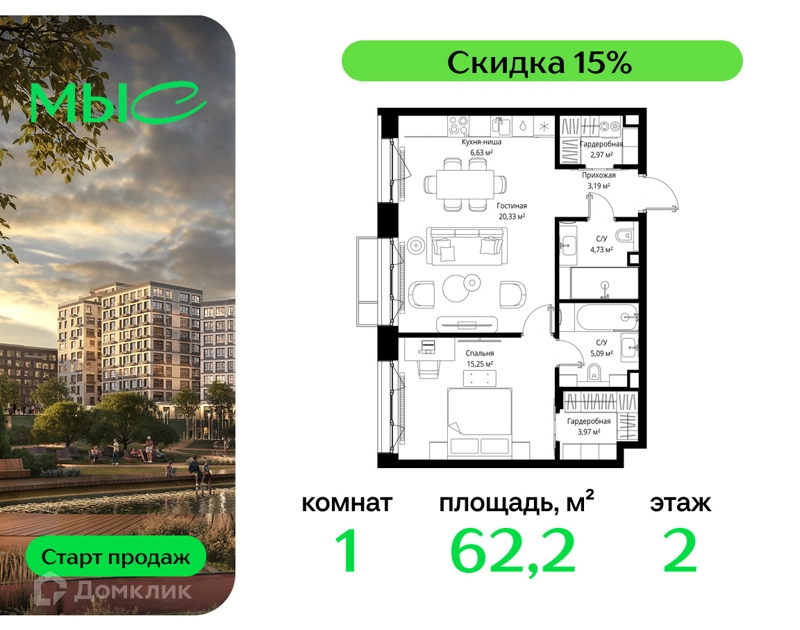1-комнатная квартира 62.16 м² МЫС