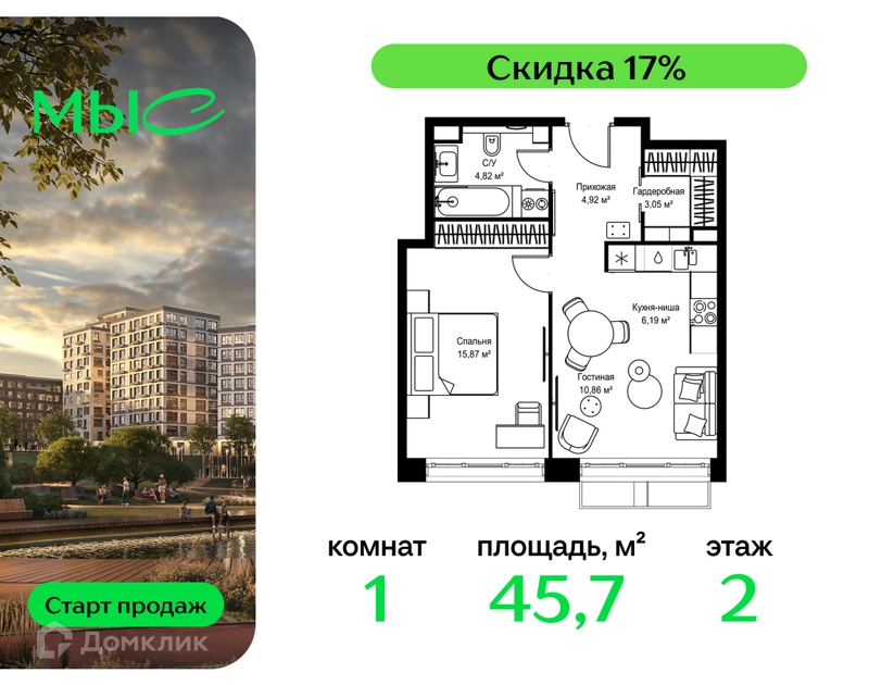 1-комнатная квартира 45.71 м² МЫС