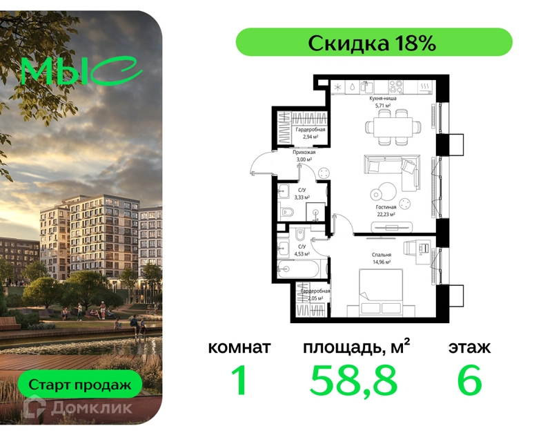 1-комнатная квартира 58.75 м² МЫС