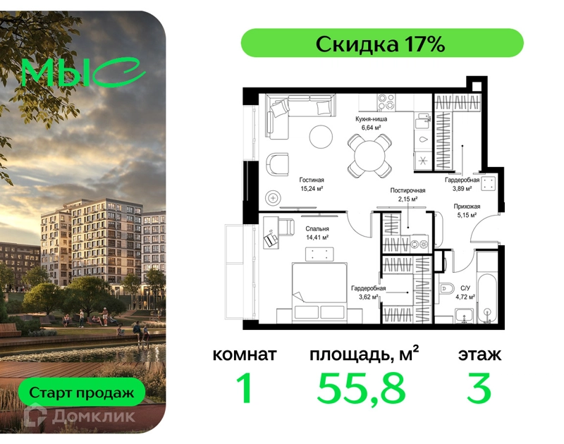 1-комнатная квартира 55.82 м² МЫС