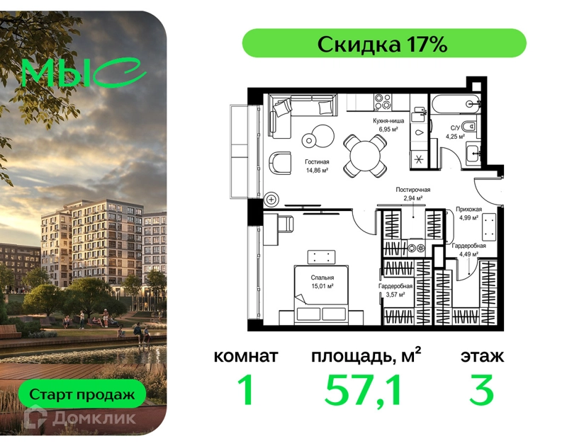 1-комнатная квартира 57.06 м² МЫС