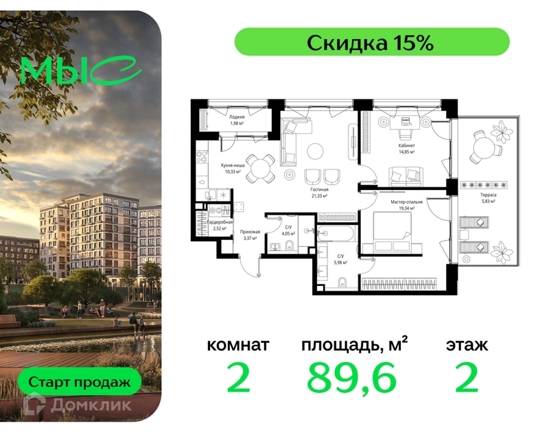 2-комнатная квартира 89.58 м² МЫС