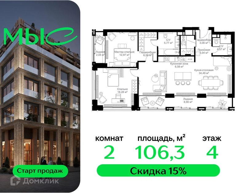 2-комнатная квартира 106.27 м² МЫС
