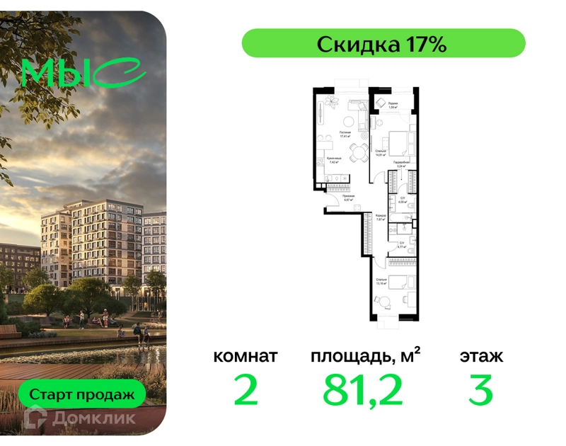 2-комнатная квартира 81.23 м² МЫС