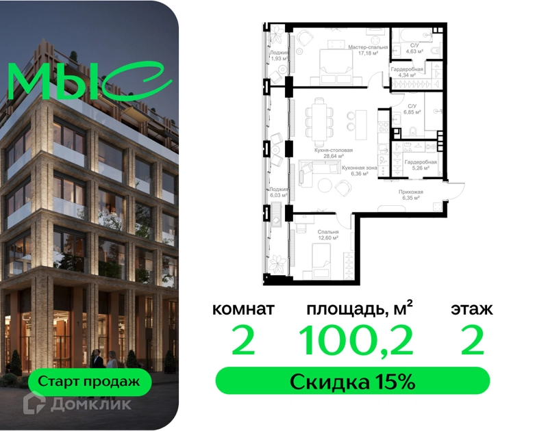 2-комнатная квартира 100.17 м² МЫС