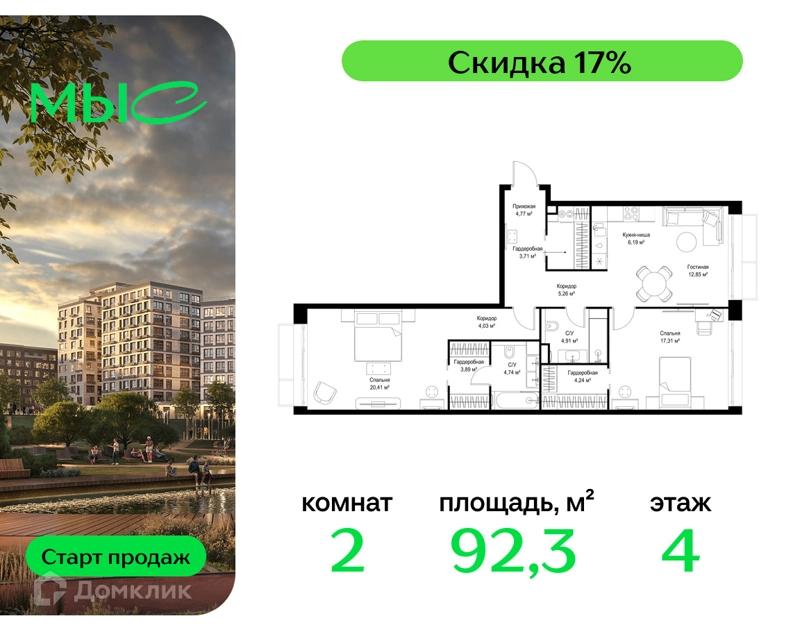 2-комнатная квартира 92.31 м² МЫС