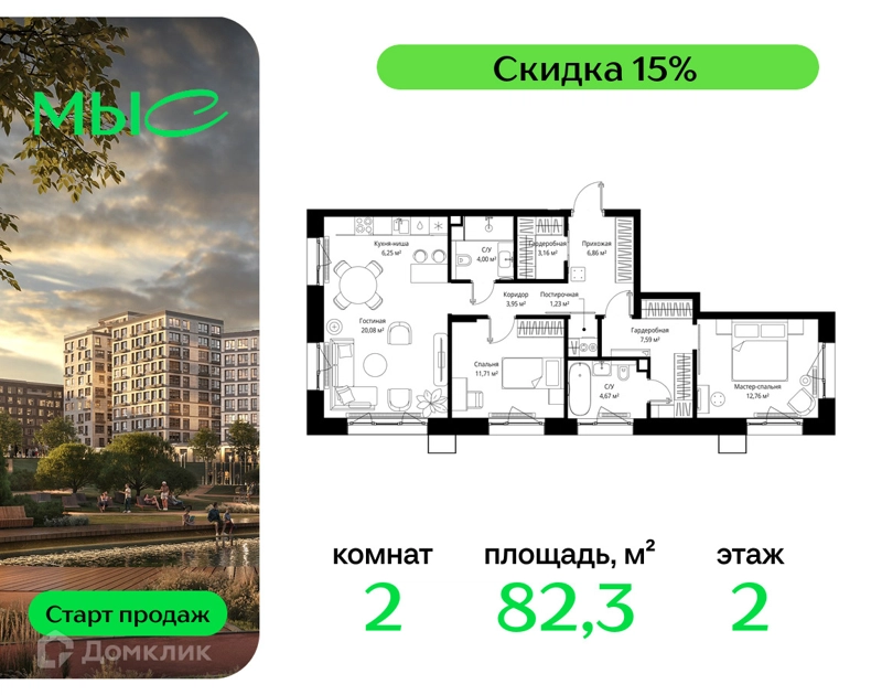 2-комнатная квартира 82.26 м² МЫС