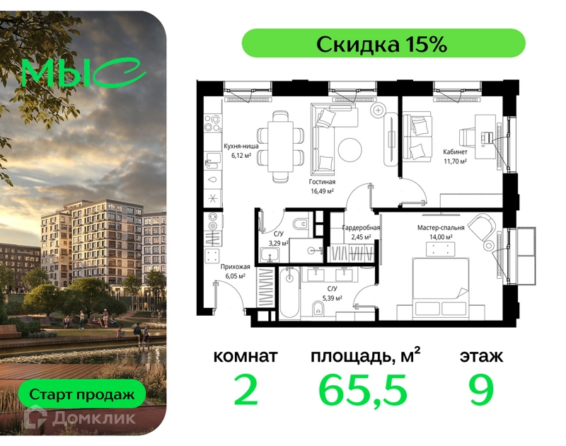 2-комнатная квартира 65.49 м² МЫС