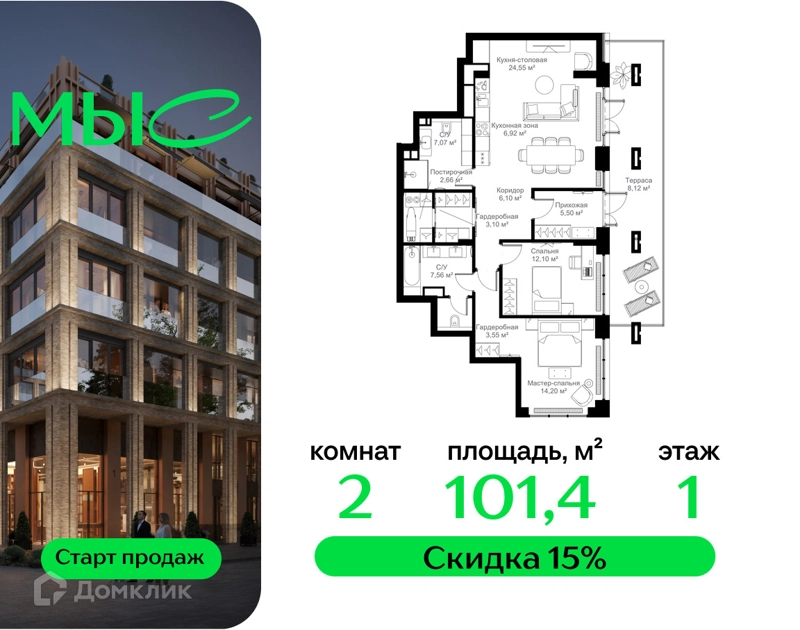 2-комнатная квартира 101.43 м² МЫС