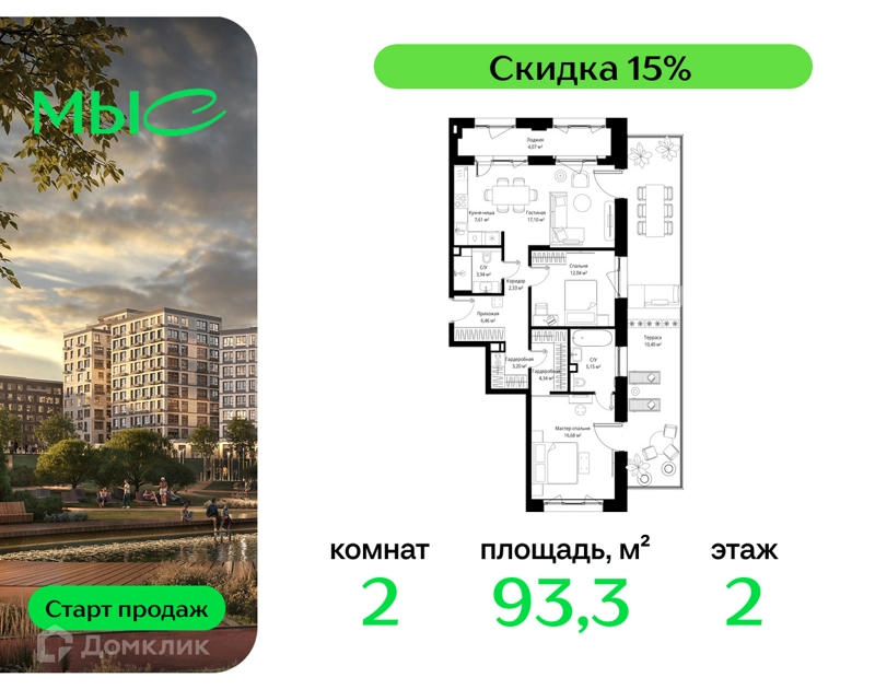 2-комнатная квартира 93.32 м² МЫС