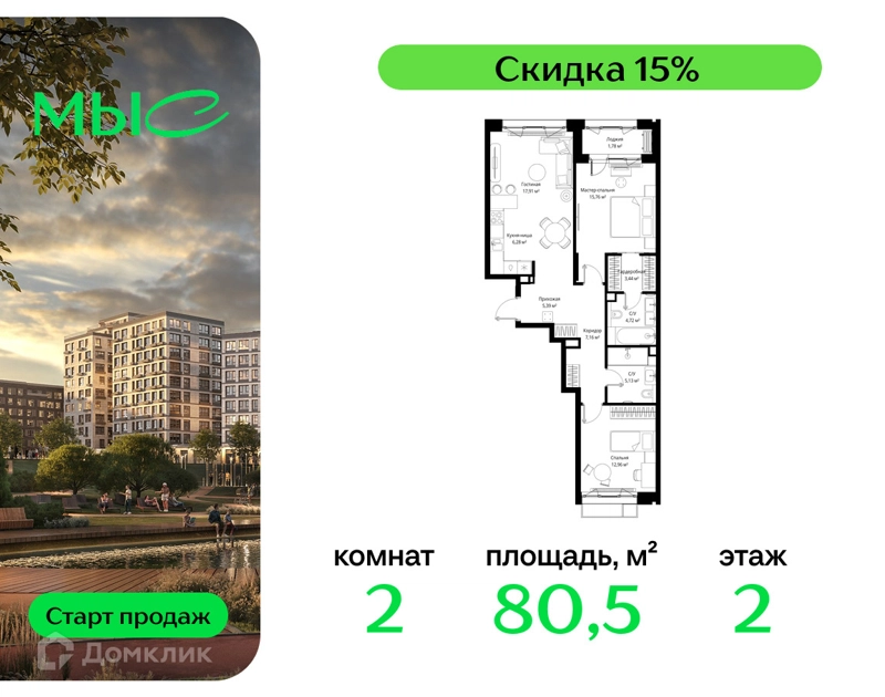 2-комнатная квартира 80.53 м² МЫС