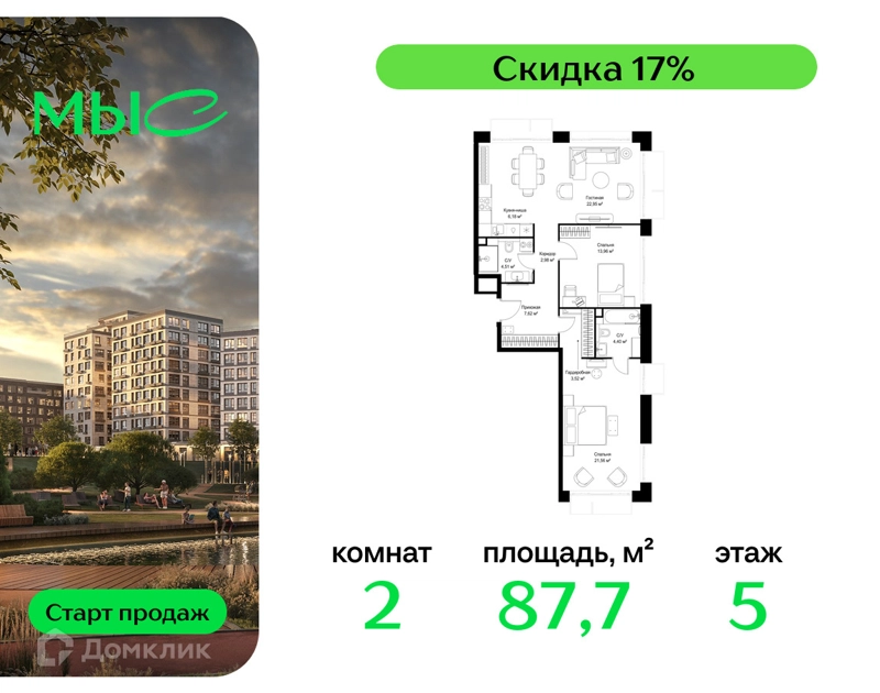 2-комнатная квартира 87.68 м² МЫС