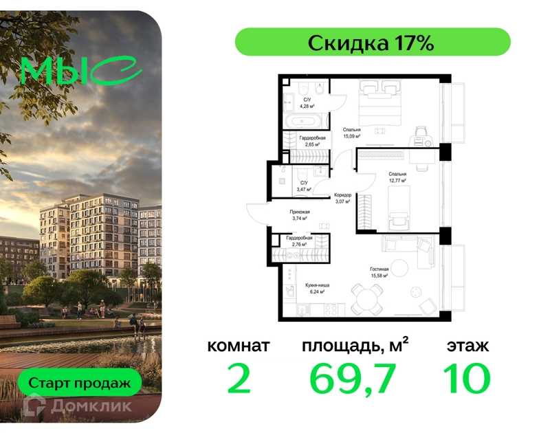 2-комнатная квартира 69.65 м² МЫС