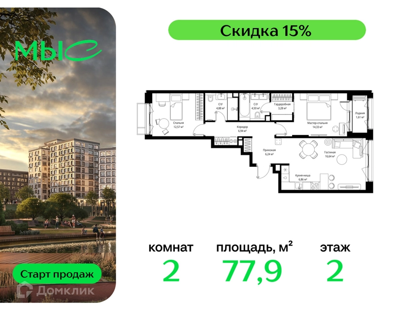2-комнатная квартира 77.85 м² МЫС