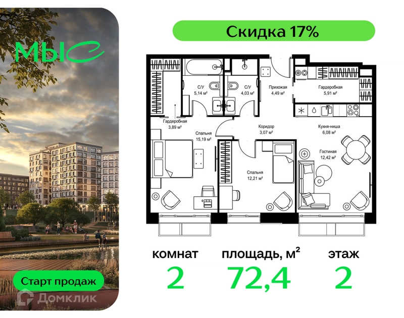 2-комнатная квартира 72.43 м² МЫС