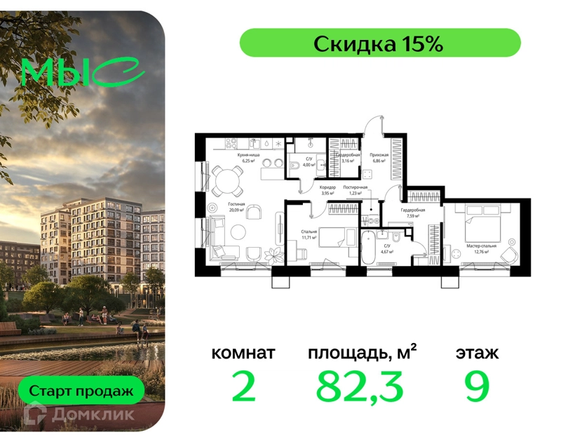 2-комнатная квартира 82.27 м² МЫС