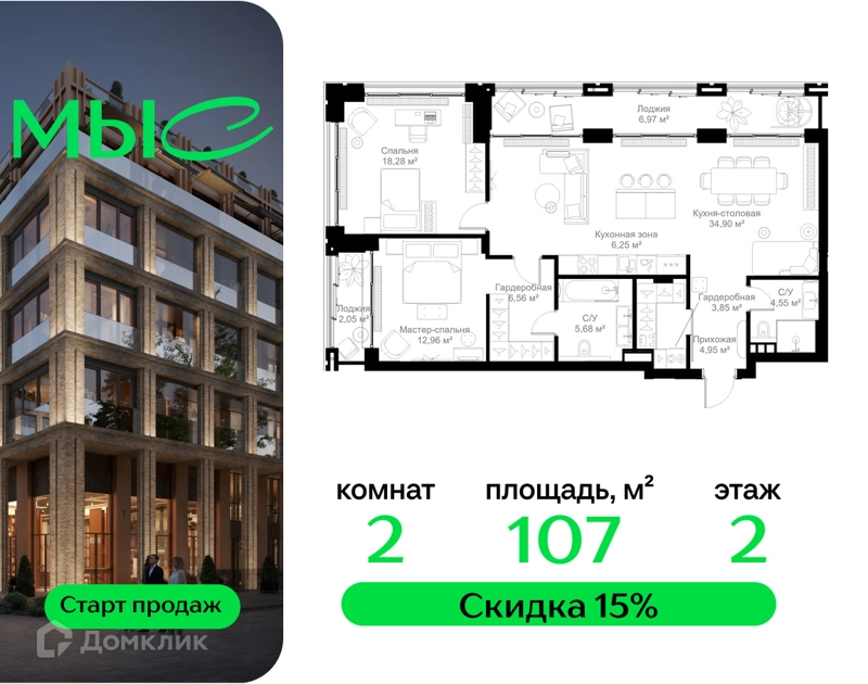 2-комнатная квартира 107 м² МЫС