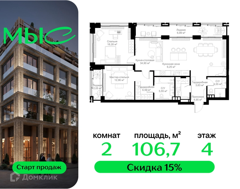 2-комнатная квартира 106.67 м² МЫС