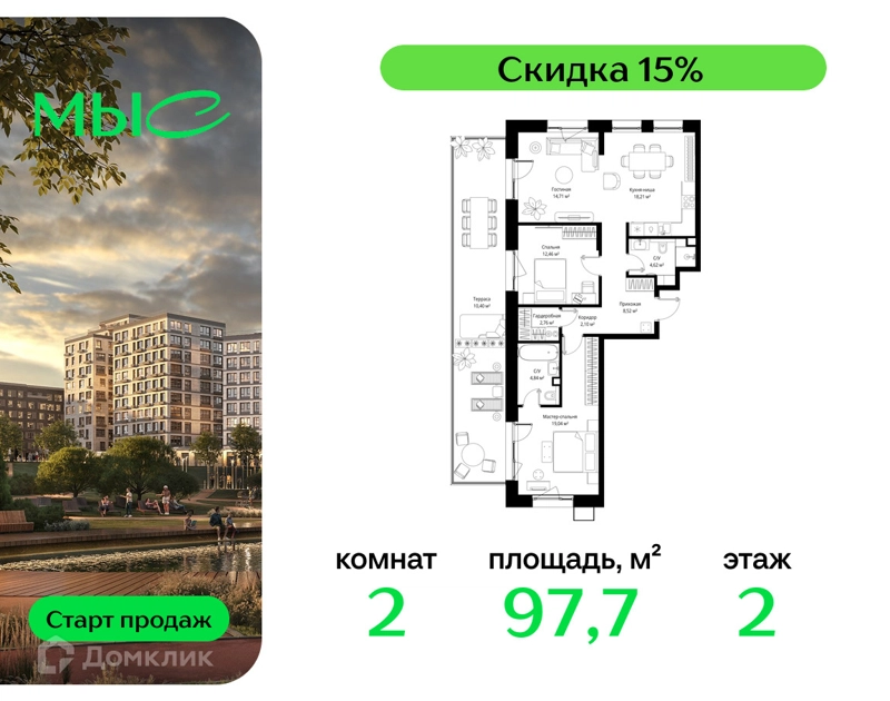 2-комнатная квартира 97.66 м² МЫС