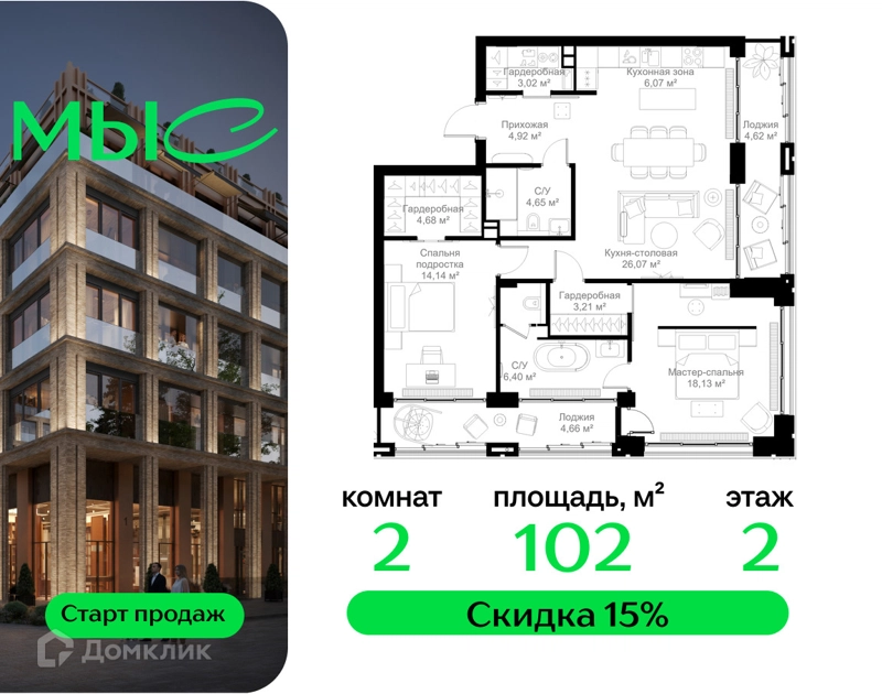 2-комнатная квартира 102.02 м² МЫС