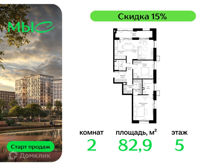 2-комнатная квартира 82.92 м² МЫС