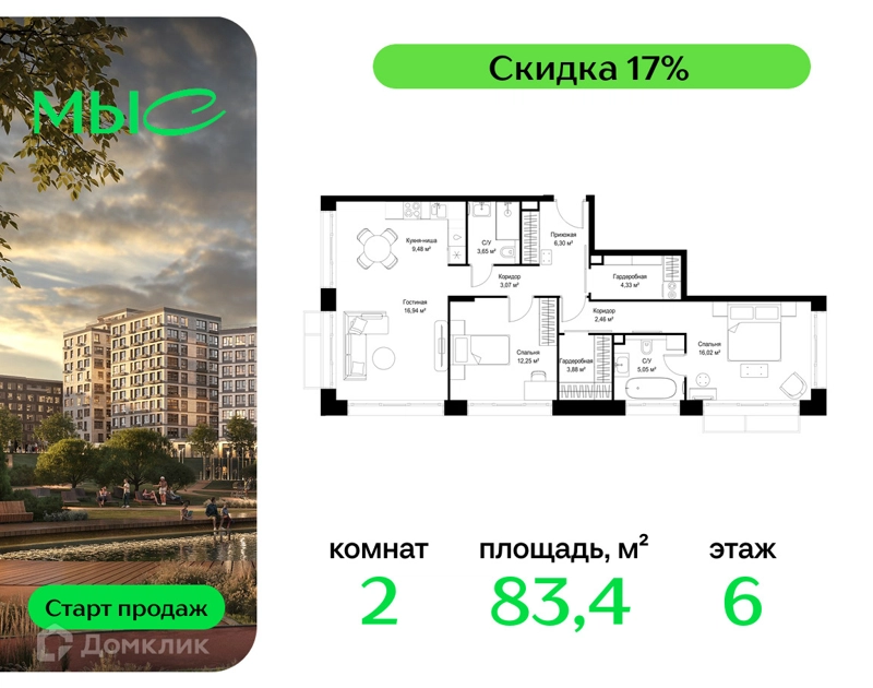 2-комнатная квартира 83.43 м² МЫС