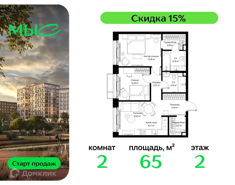 2-комнатная квартира 65.02 м² МЫС