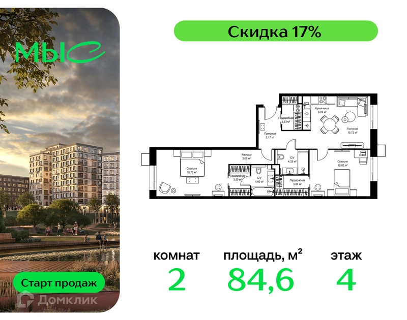 2-комнатная квартира 84.62 м² МЫС
