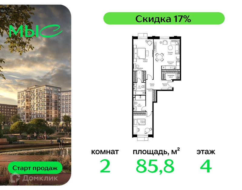 2-комнатная квартира 85.75 м² МЫС