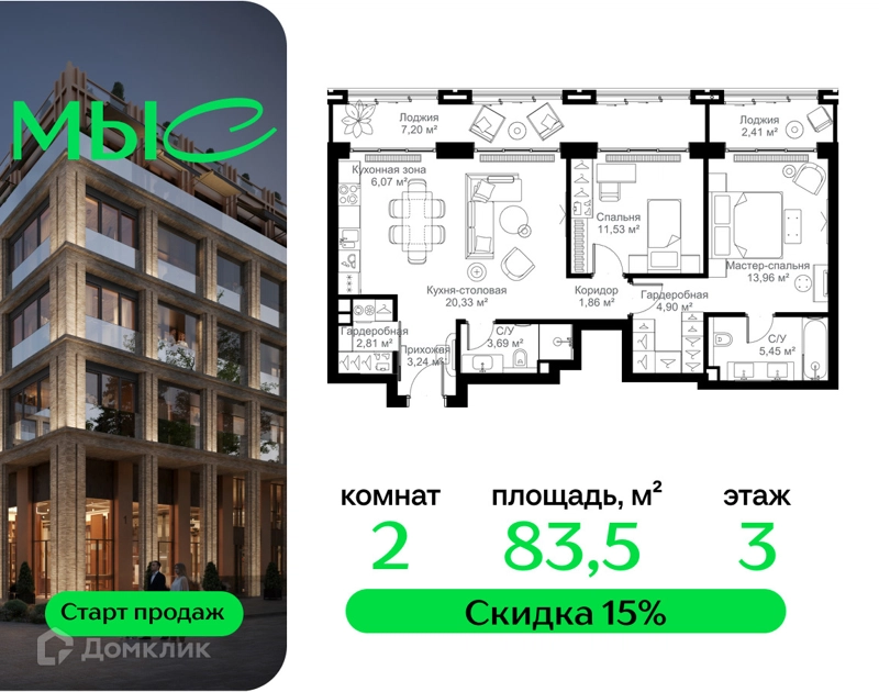 2-комнатная квартира 83.45 м² МЫС