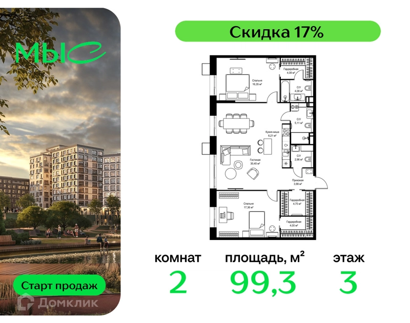 2-комнатная квартира 99.28 м² МЫС