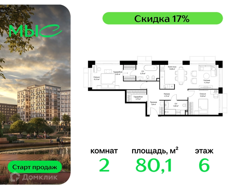 2-комнатная квартира 80.12 м² МЫС
