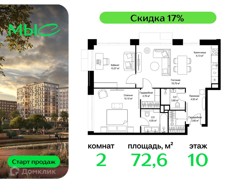 2-комнатная квартира 72.59 м² МЫС