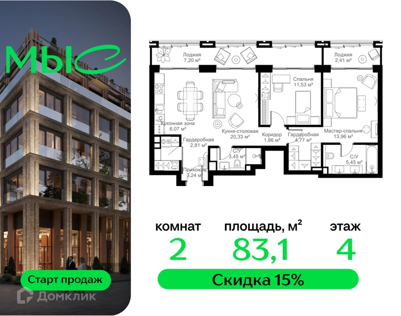 2-комнатная квартира 83.08 м² МЫС