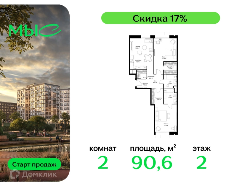 2-комнатная квартира 90.59 м² МЫС