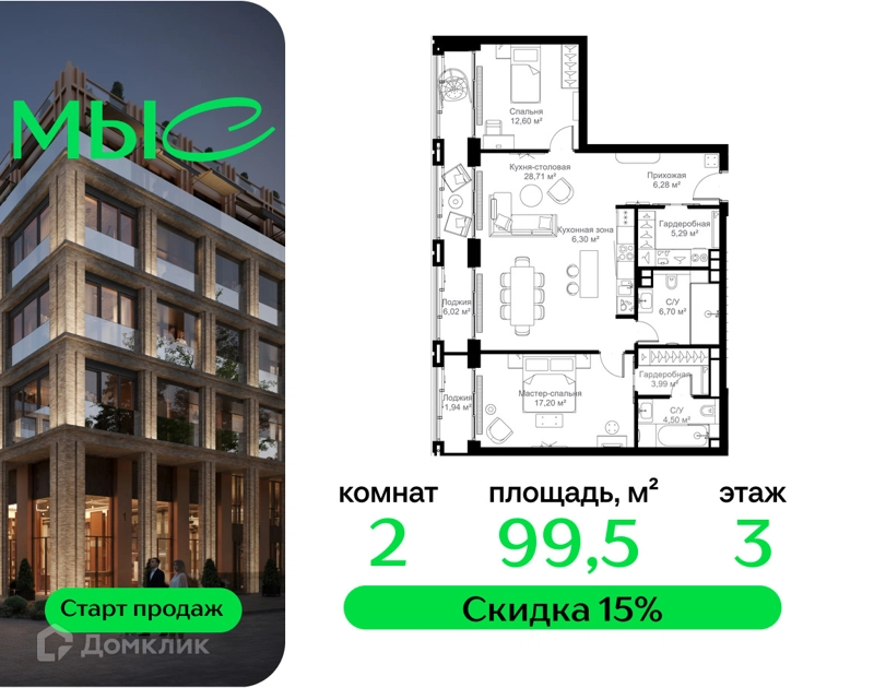 2-комнатная квартира 99.53 м² МЫС