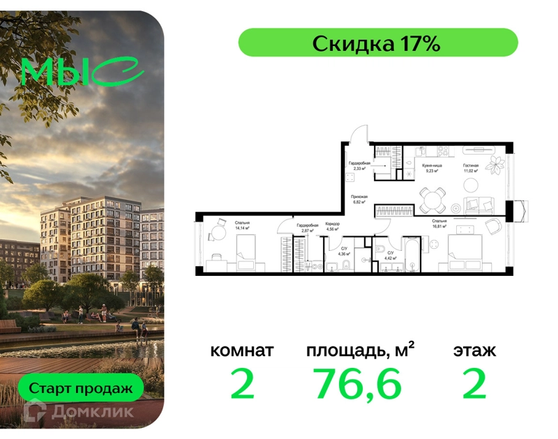 2-комнатная квартира 76.56 м² МЫС