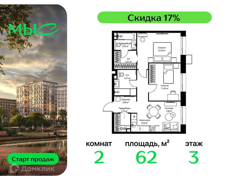 2-комнатная квартира 62 м² МЫС